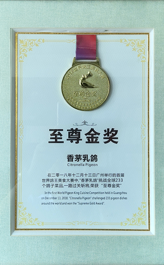 至尊金奖